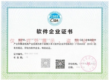 软件企业证书